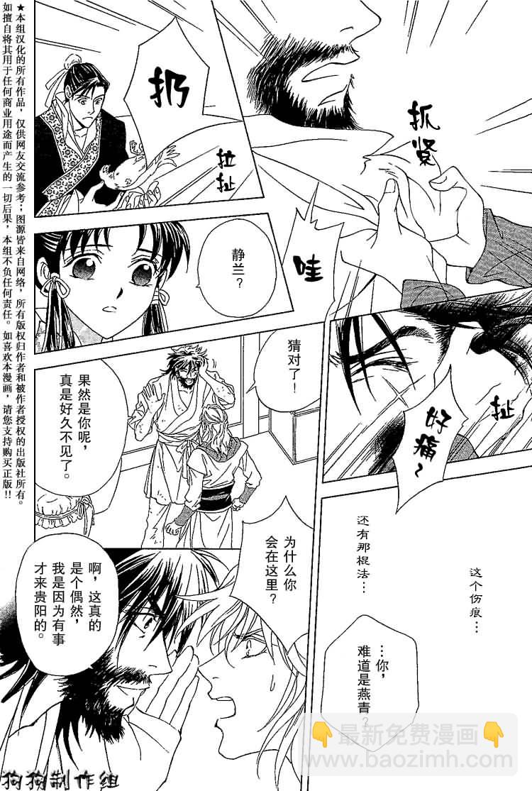 《彩云国物语》第9话 第25页