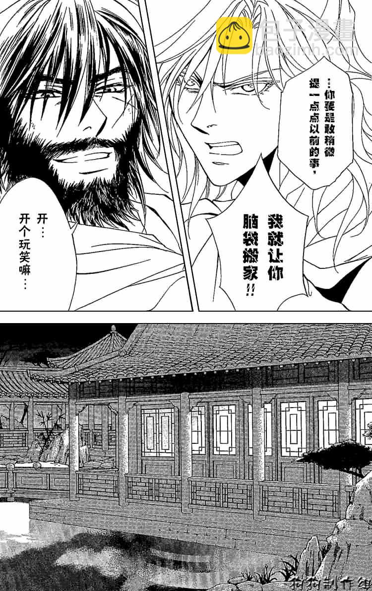 《彩云国物语》第9话 第29页
