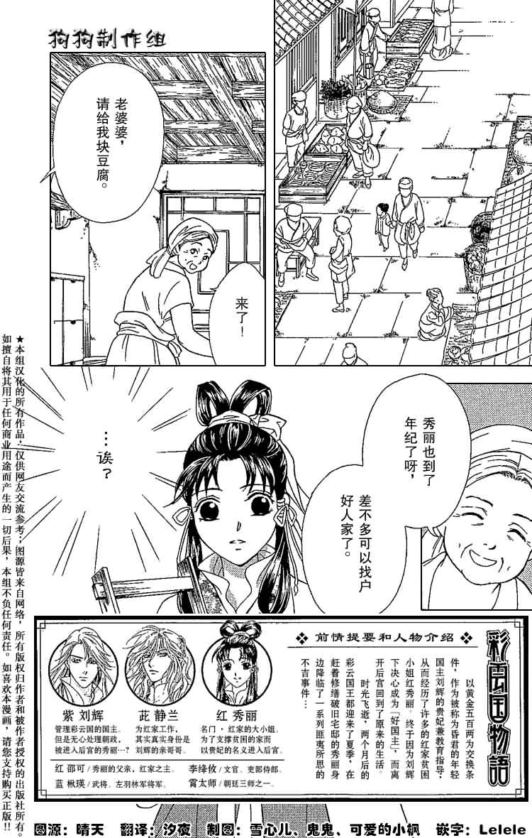 《彩云国物语》第9话 第2页
