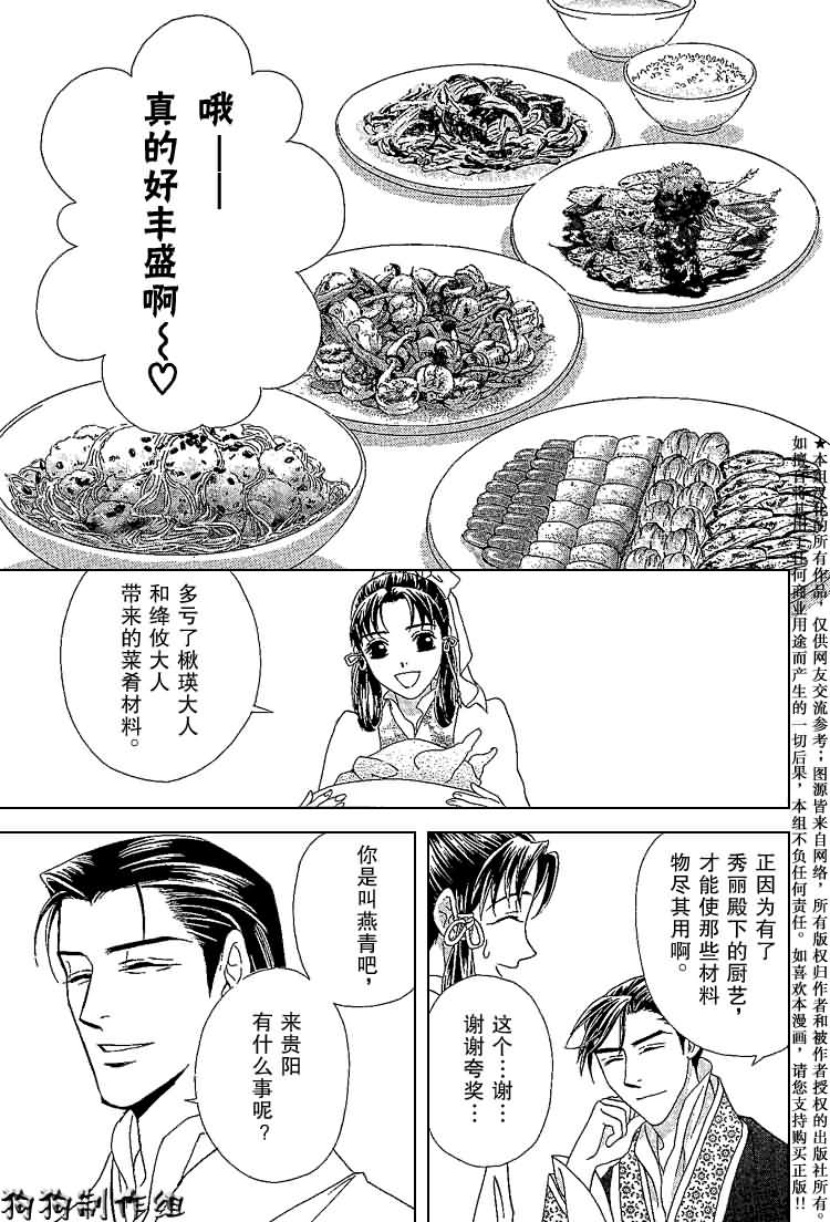 《彩云国物语》第9话 第30页