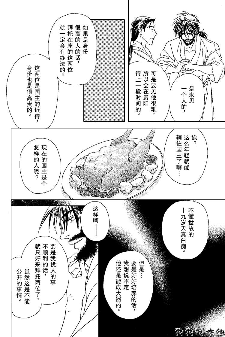 《彩云国物语》第9话 第31页