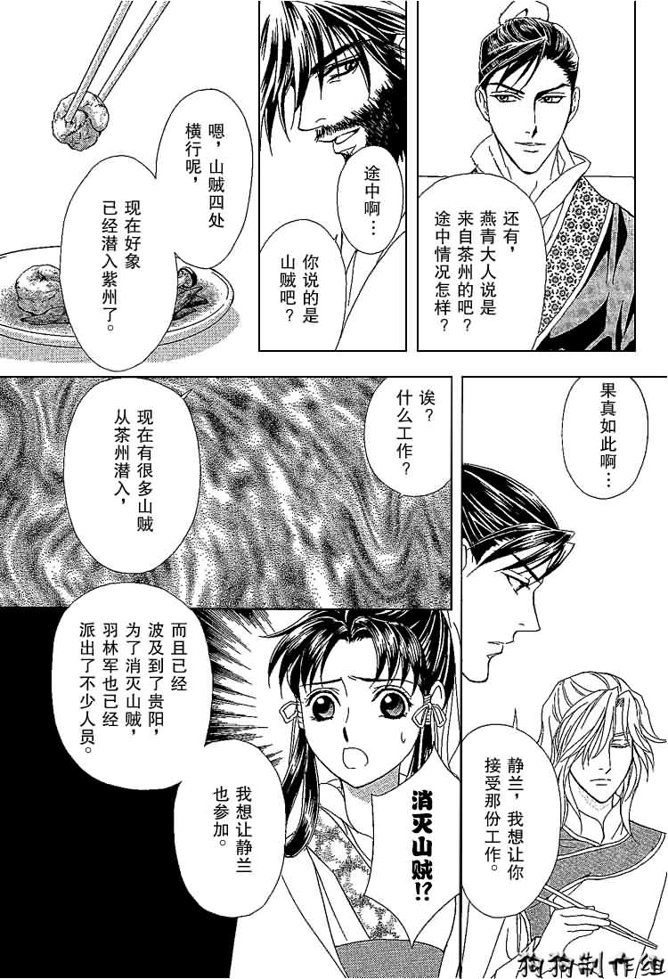 《彩云国物语》第9话 第32页
