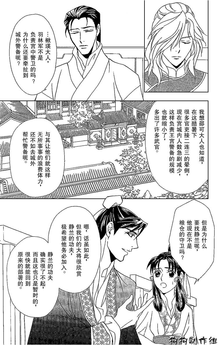 《彩云国物语》第9话 第33页