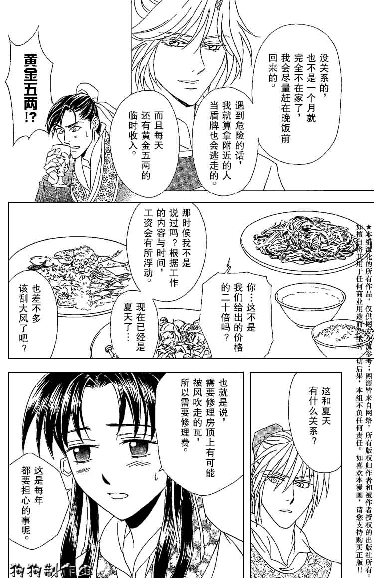 《彩云国物语》第9话 第35页