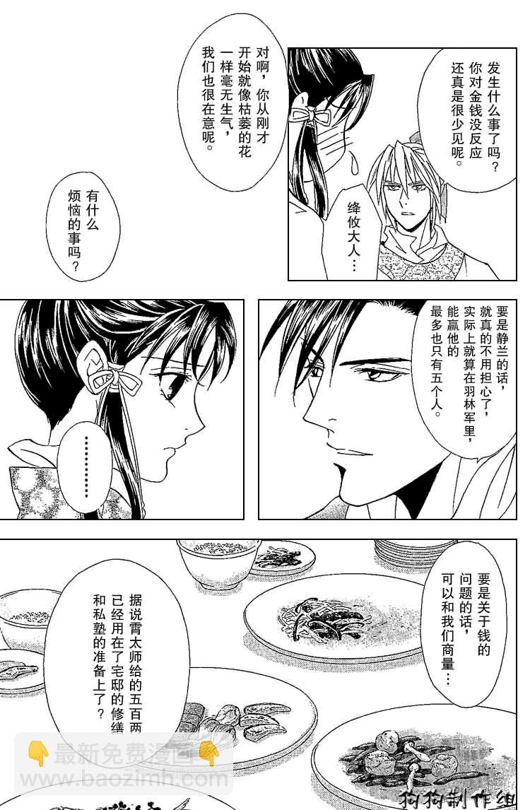 《彩云国物语》第9话 第38页