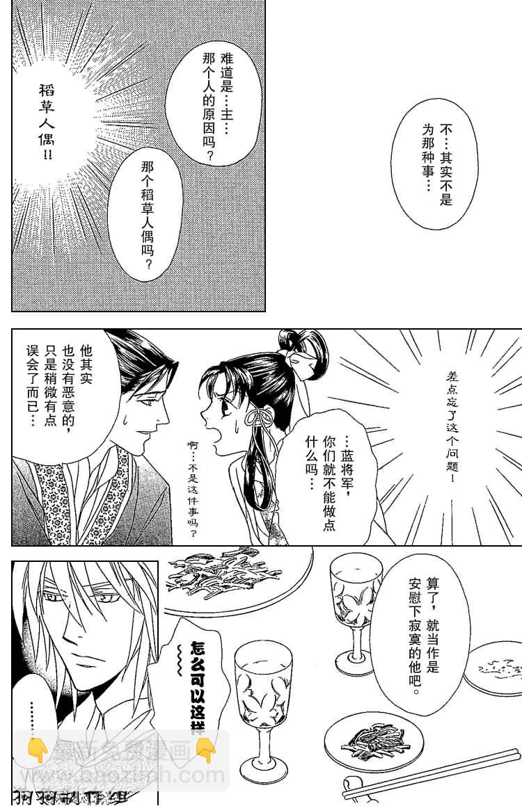《彩云国物语》第9话 第39页