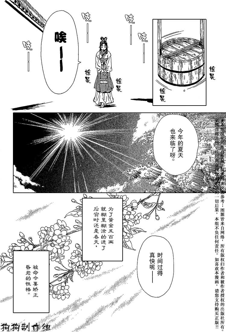 《彩云国物语》第9话 第3页