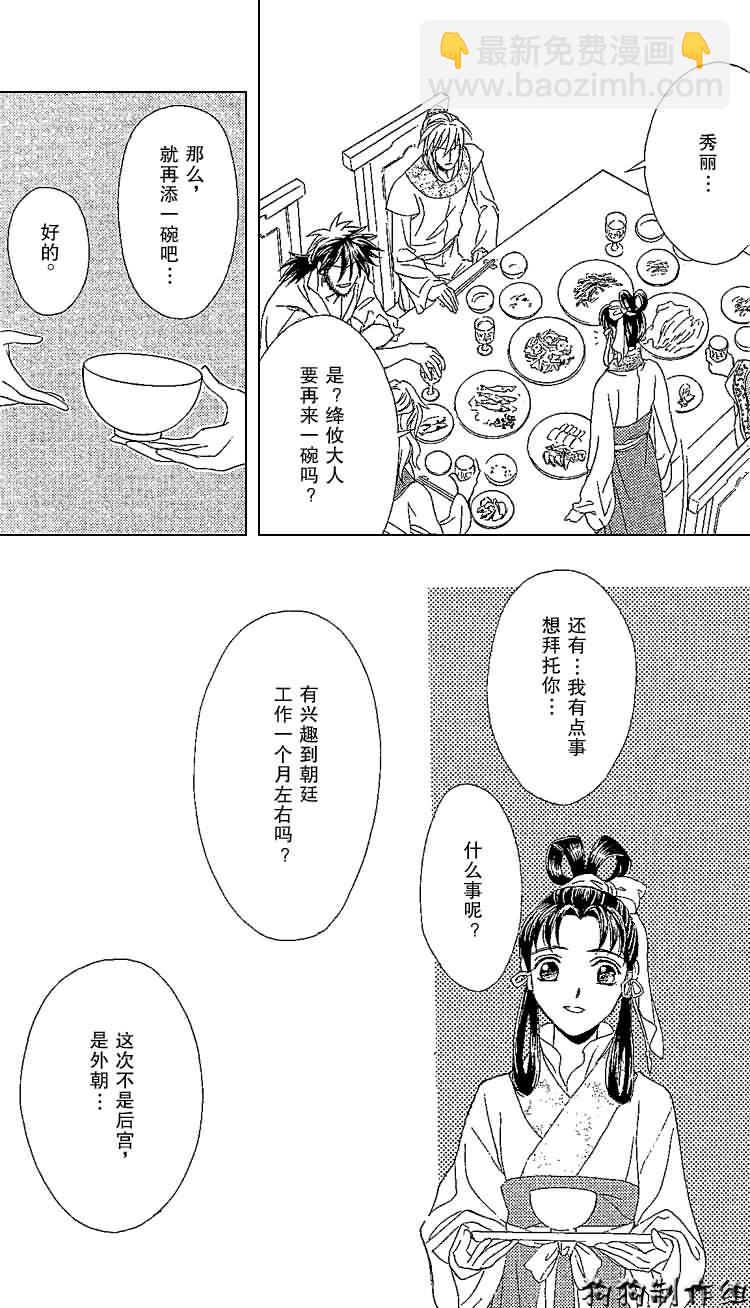 《彩云国物语》第9话 第40页