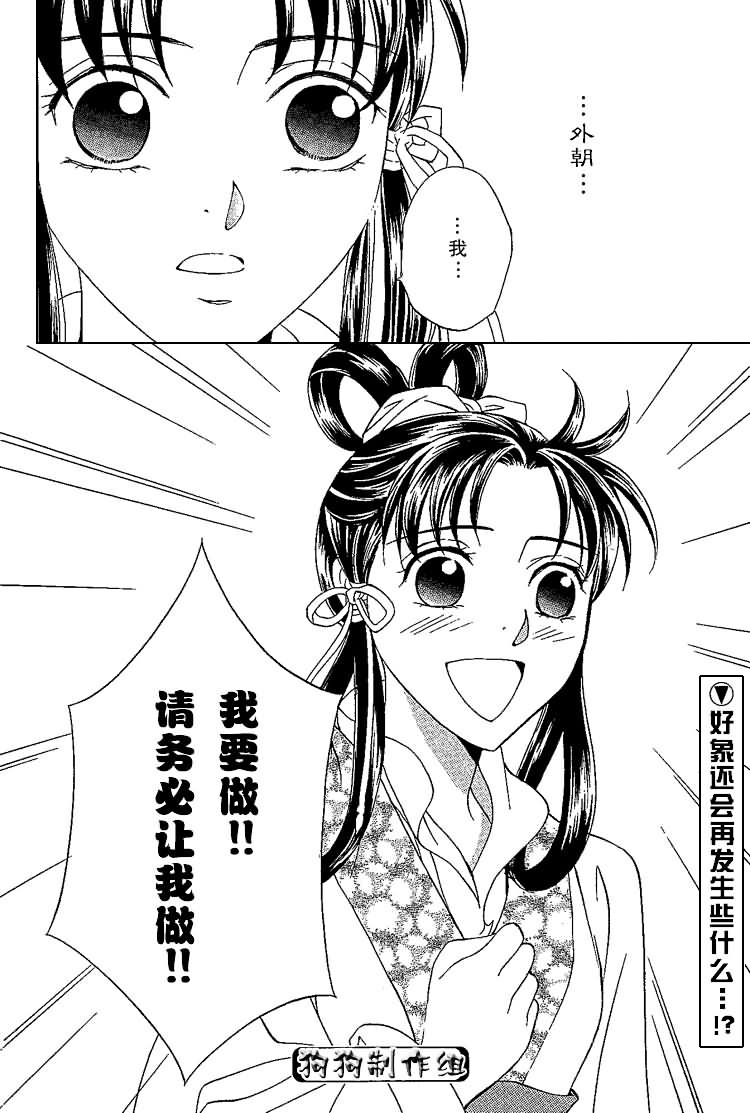 《彩云国物语》第9话 第41页
