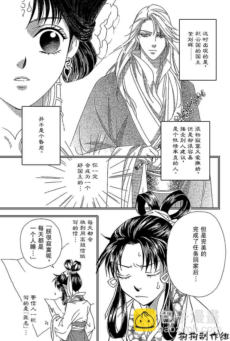 《彩云国物语》第9话 第4页