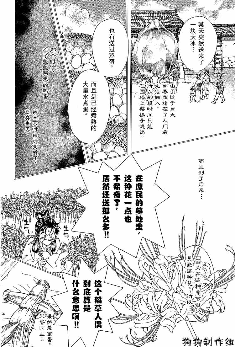 《彩云国物语》第9话 第5页