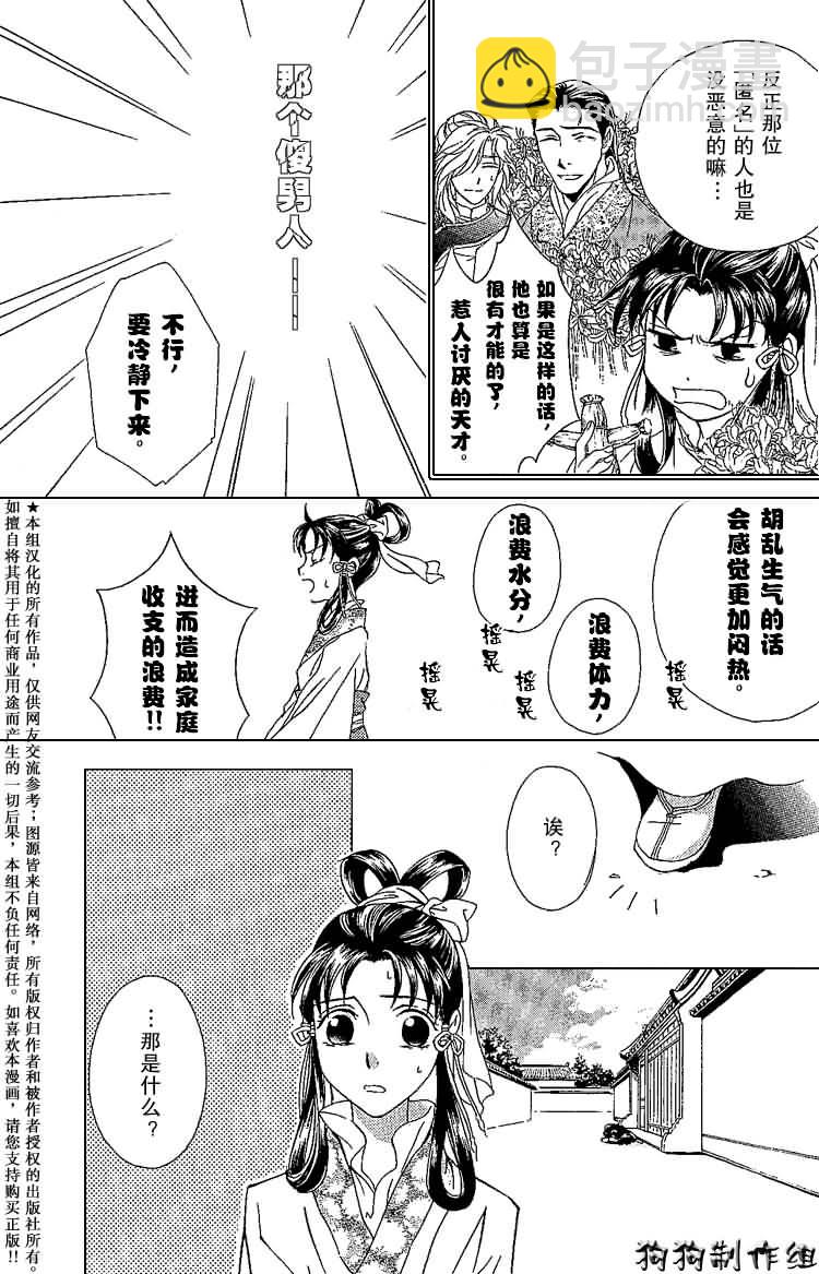 《彩云国物语》第9话 第6页