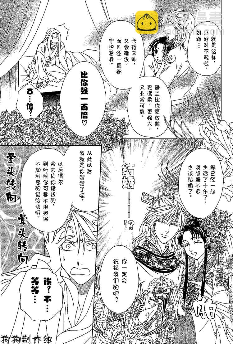 《彩云国物语》第9话 第8页