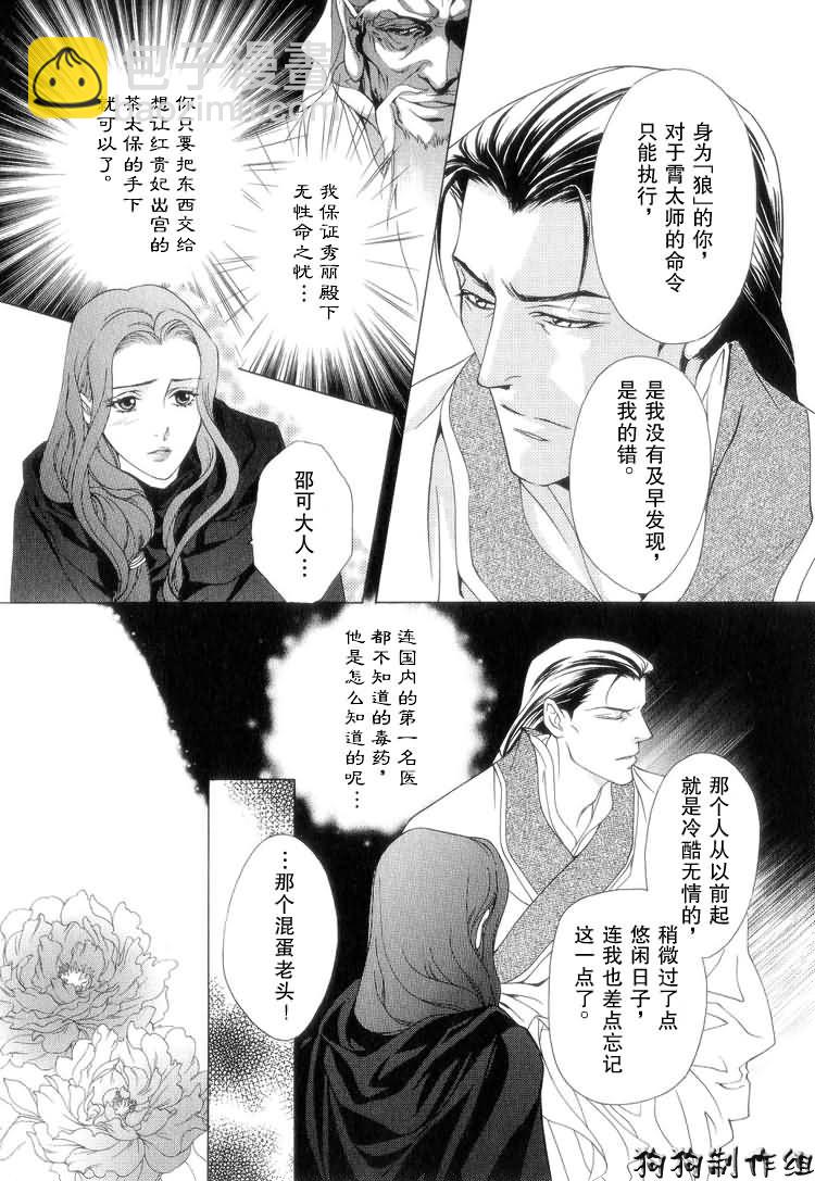 《彩云国物语》第8话 第14页