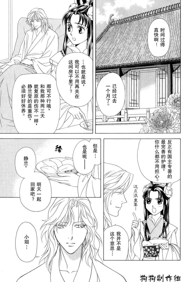 《彩云国物语》第8话 第15页