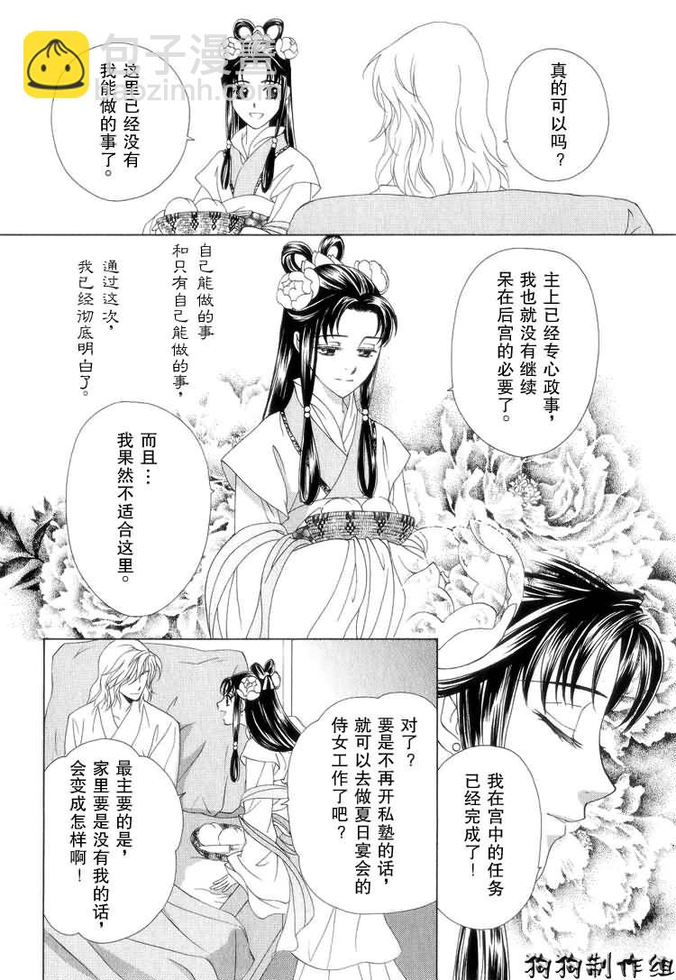 《彩云国物语》第8话 第16页