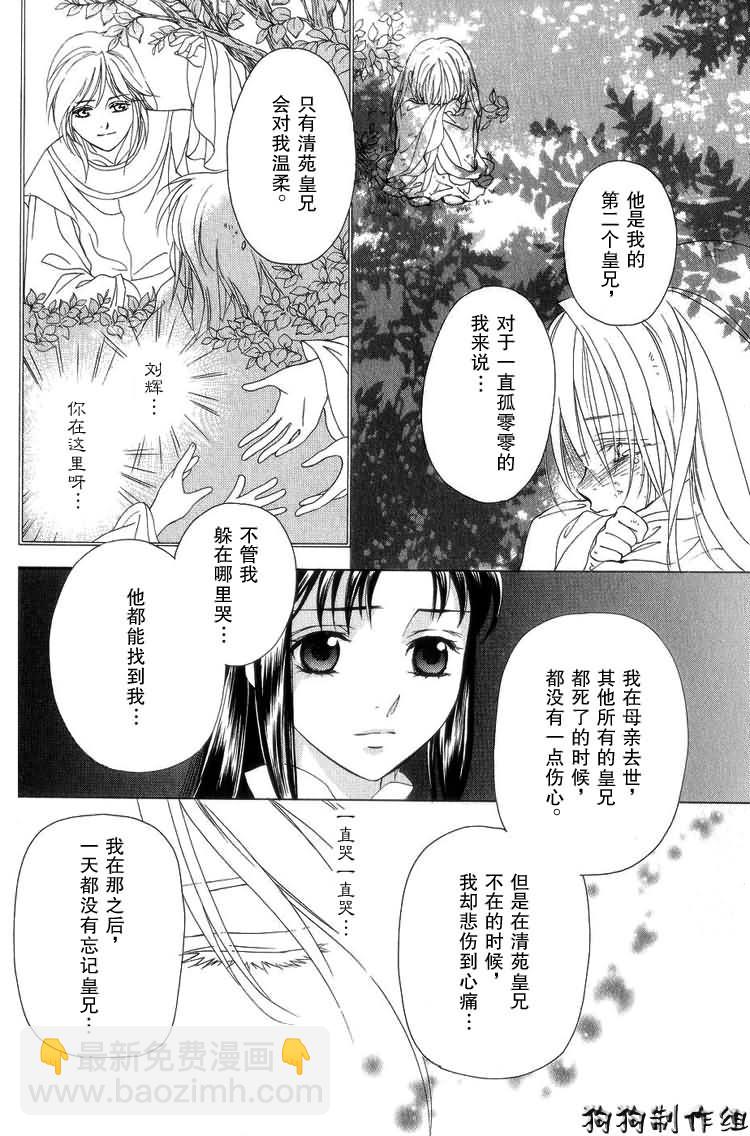 《彩云国物语》第8话 第20页