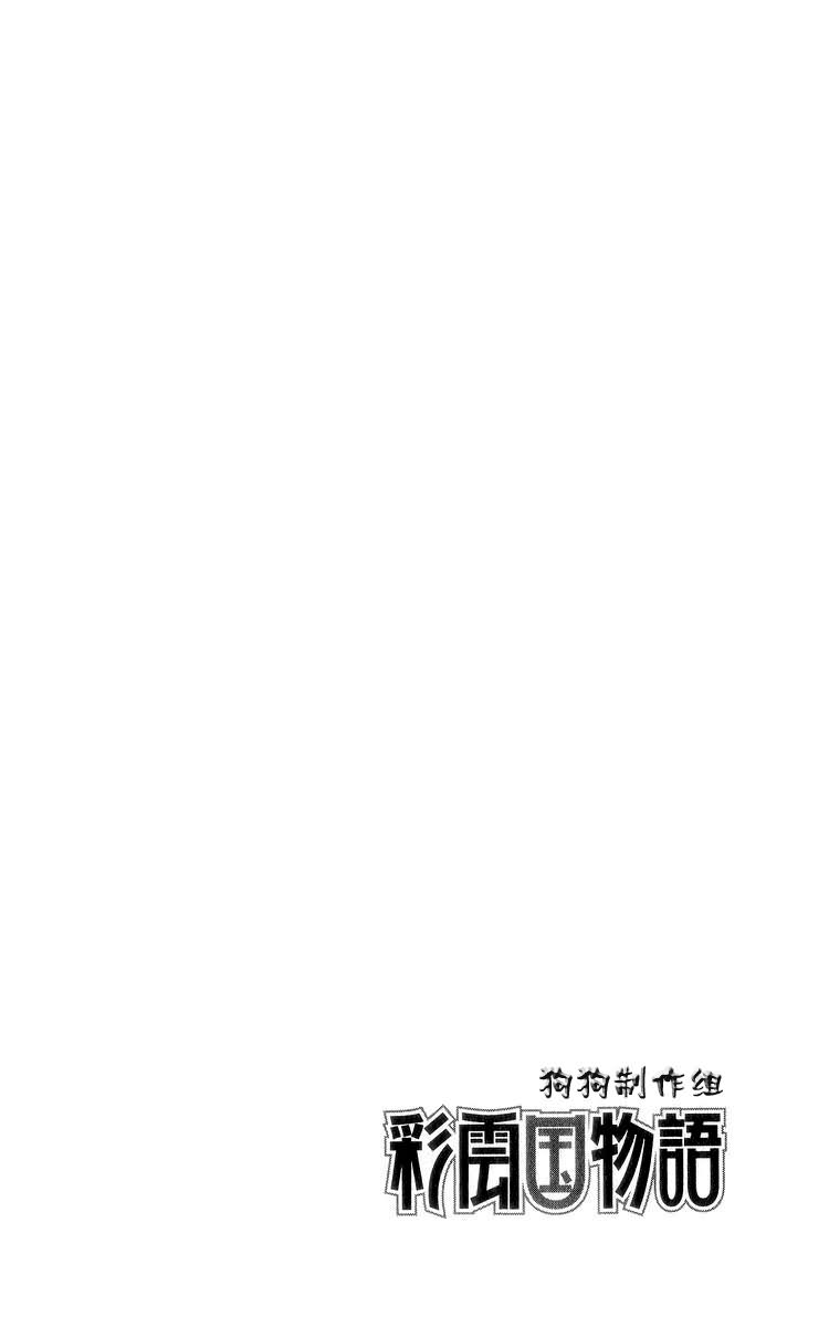 《彩云国物语》第8话 第2页