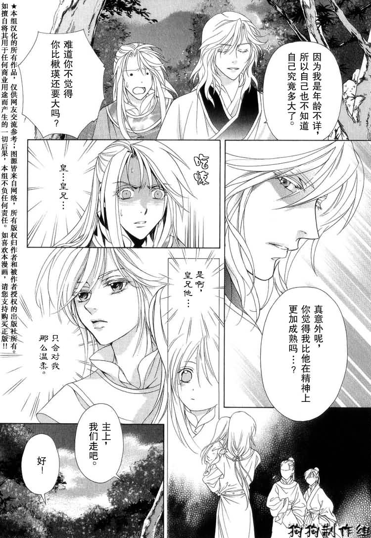 《彩云国物语》第8话 第30页