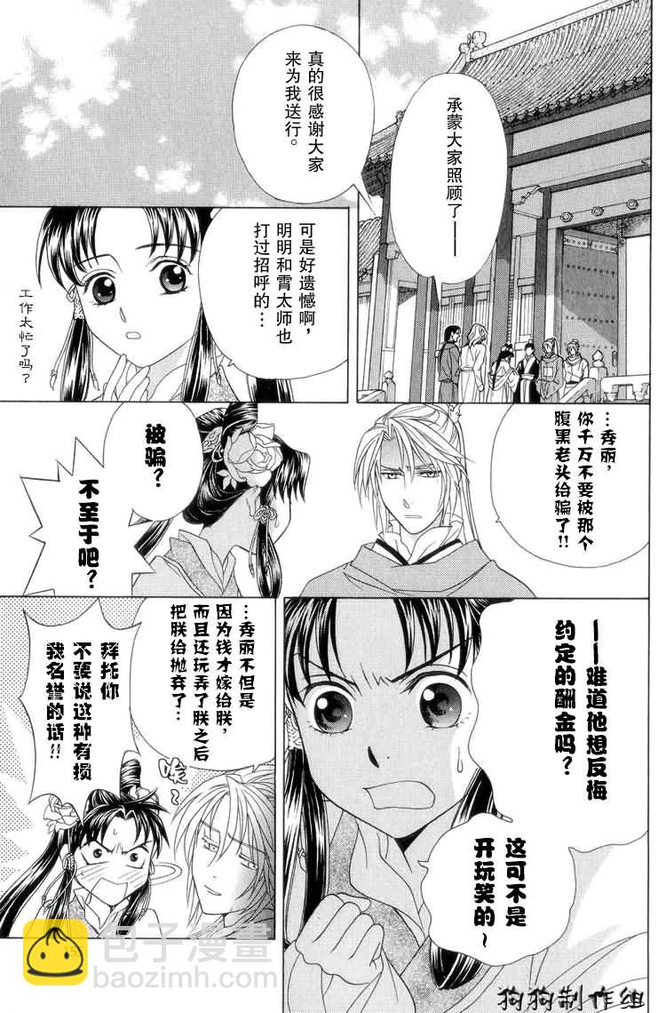 《彩云国物语》第8话 第31页