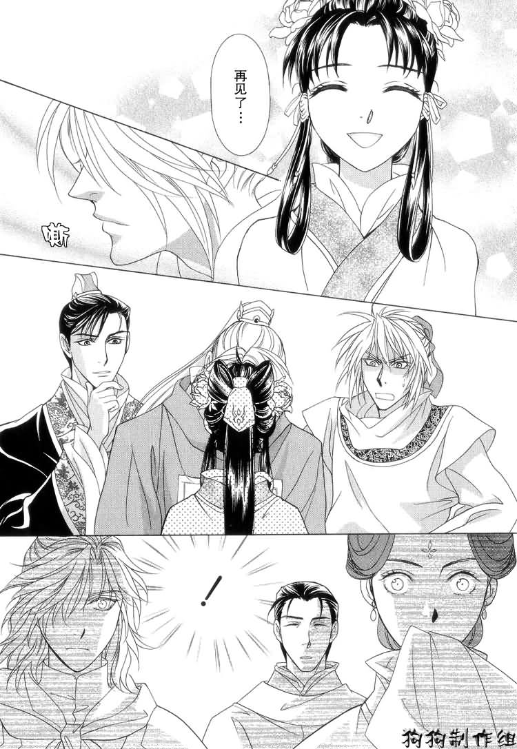 《彩云国物语》第8话 第34页