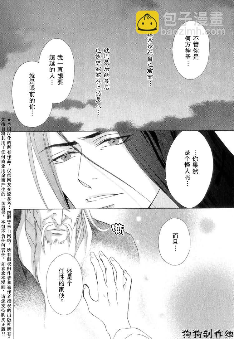 《彩云国物语》第8话 第4页