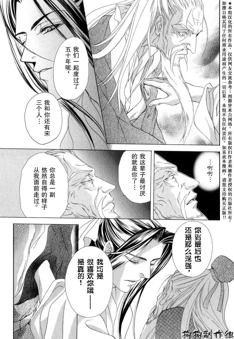 《彩云国物语》第8话 第5页