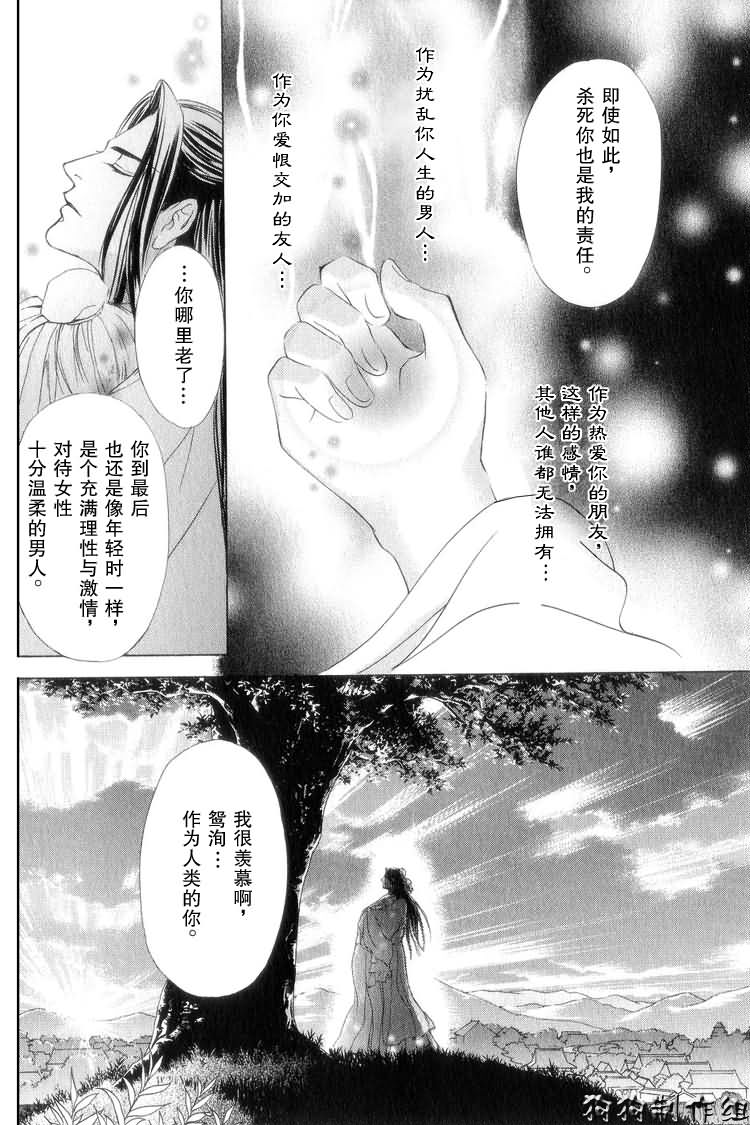 《彩云国物语》第8话 第8页