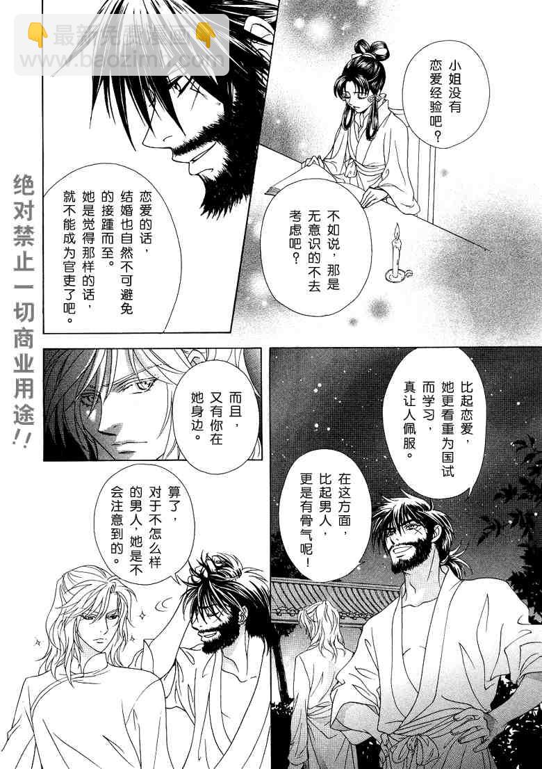 《彩云国物语》第12话 第16页