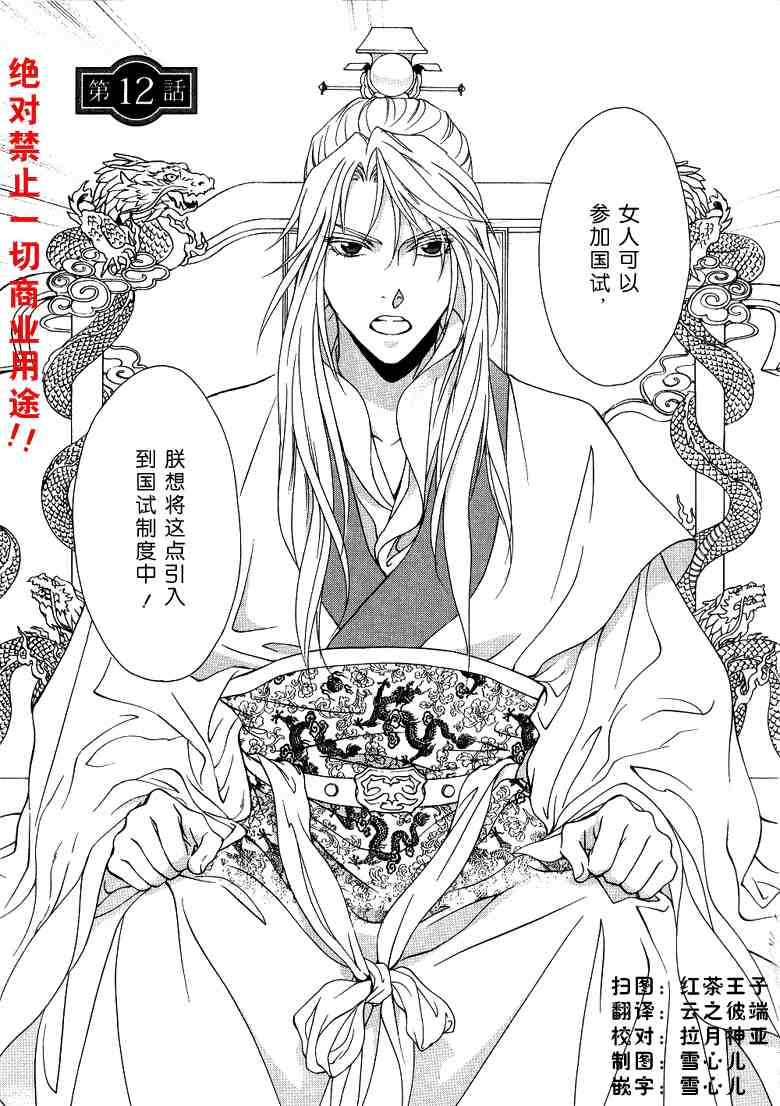 《彩云国物语》第12话 第1页