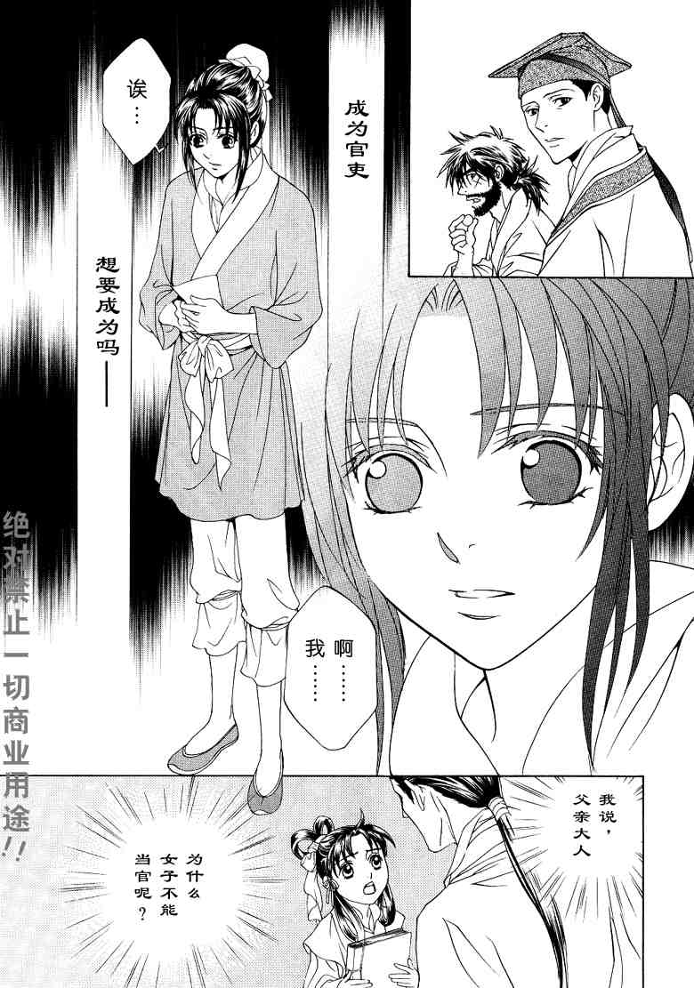 《彩云国物语》第12话 第9页