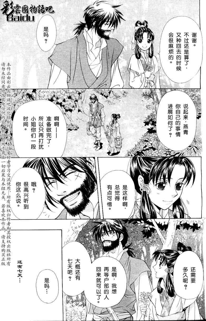 《彩云国物语》第13话 第13页