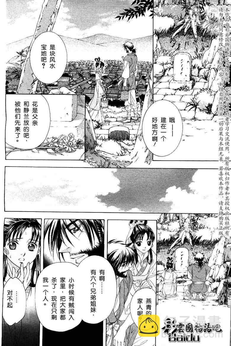 《彩云国物语》第13话 第14页