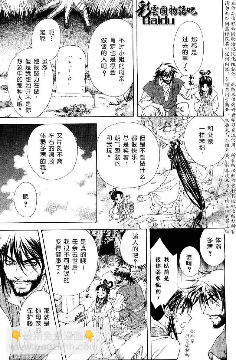 《彩云国物语》第13话 第15页