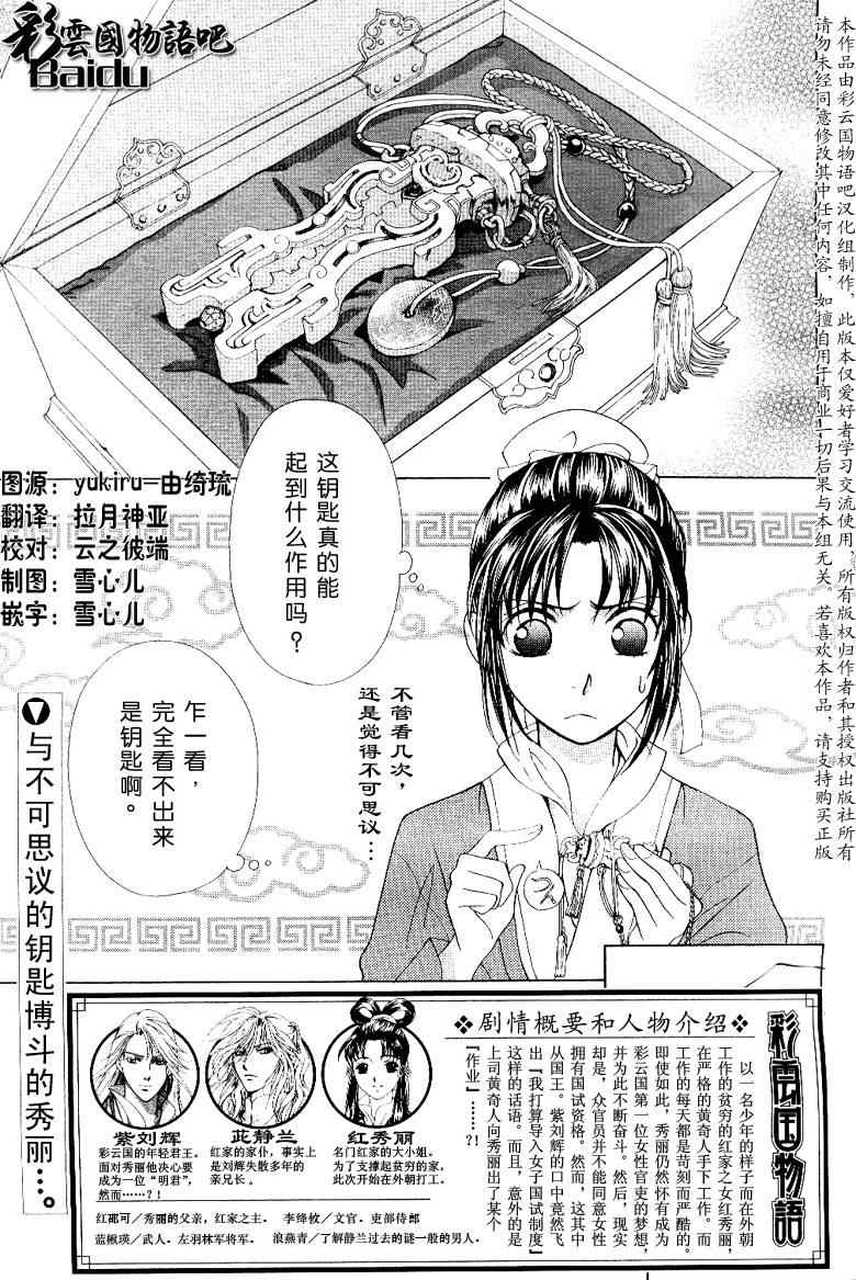 《彩云国物语》第13话 第1页