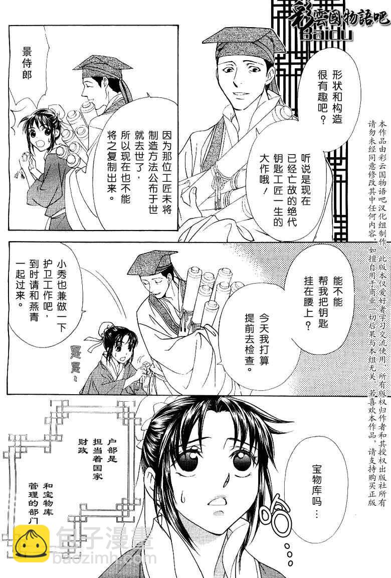 《彩云国物语》第13话 第2页