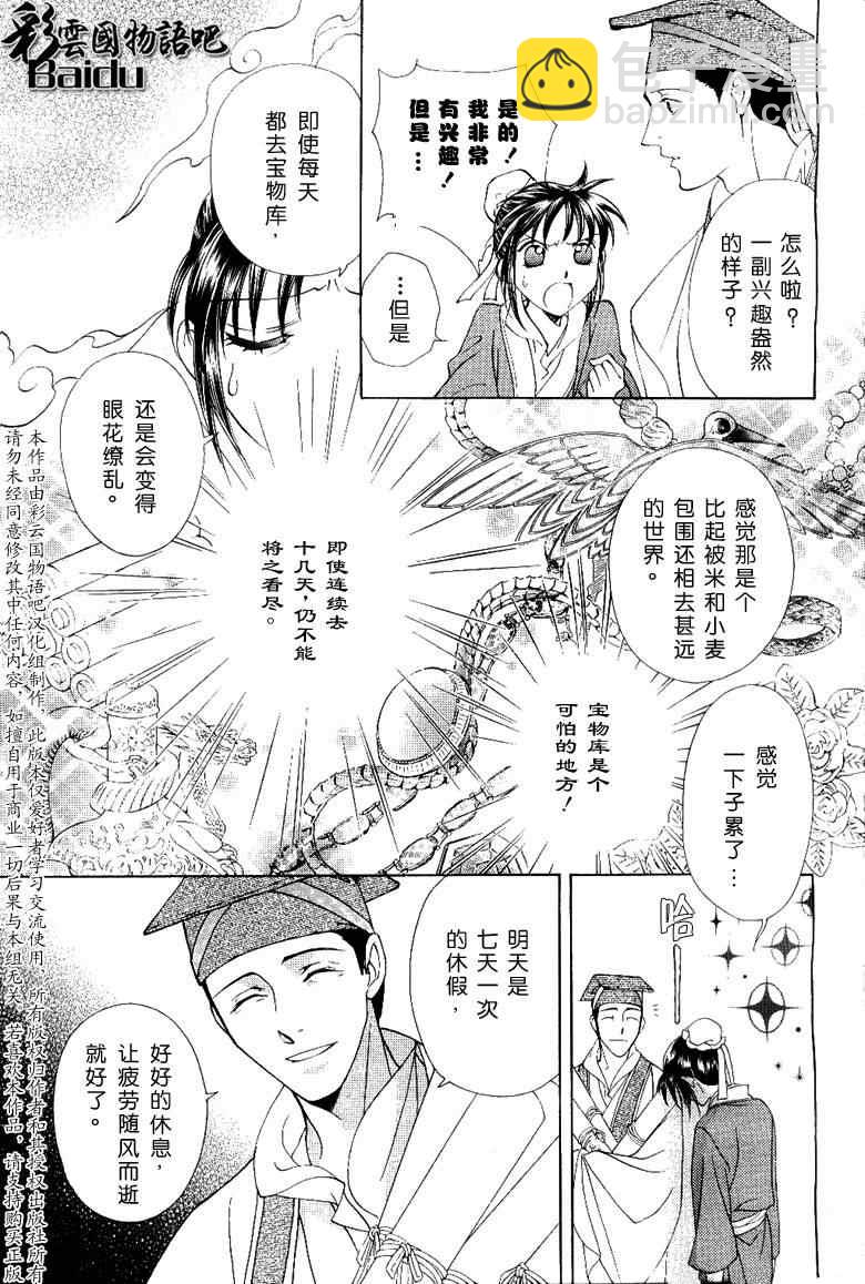 《彩云国物语》第13话 第3页