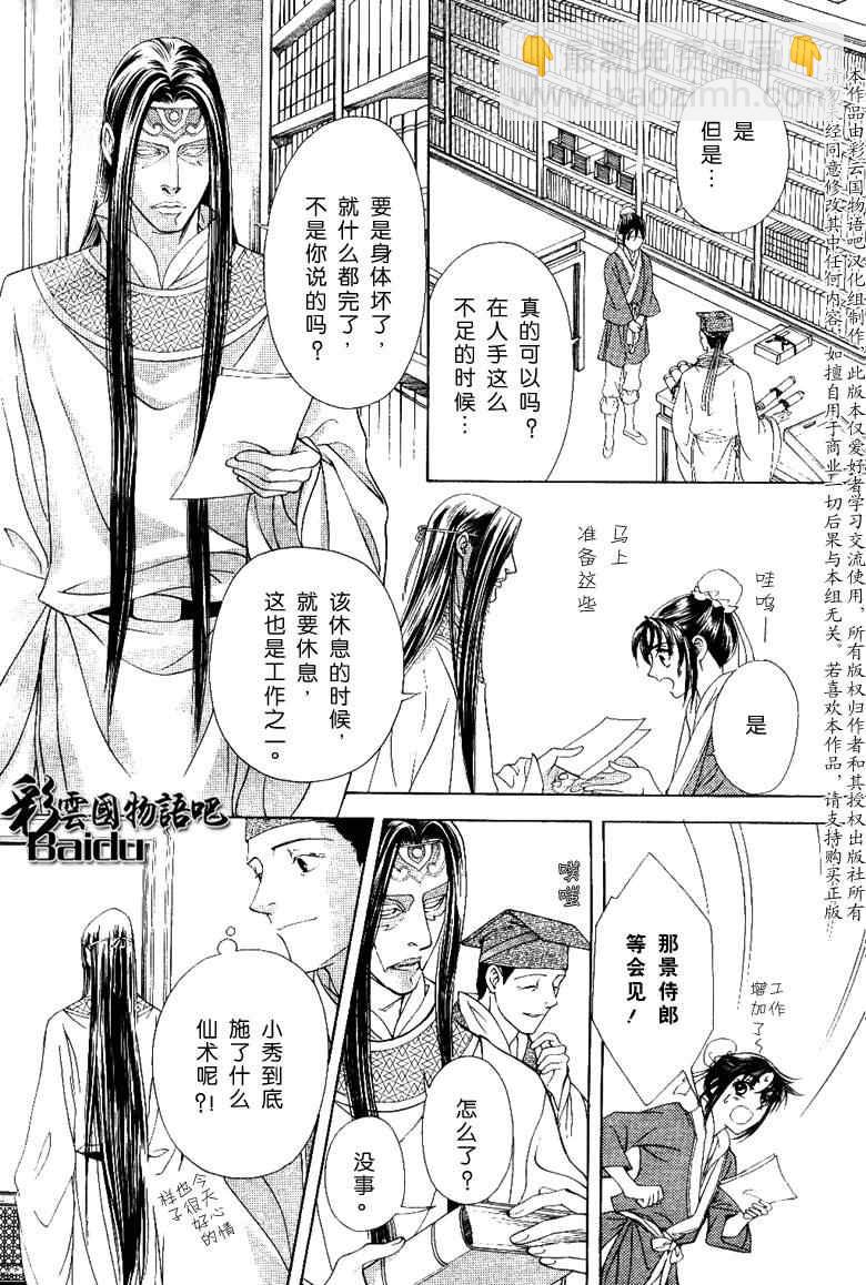 《彩云国物语》第13话 第4页