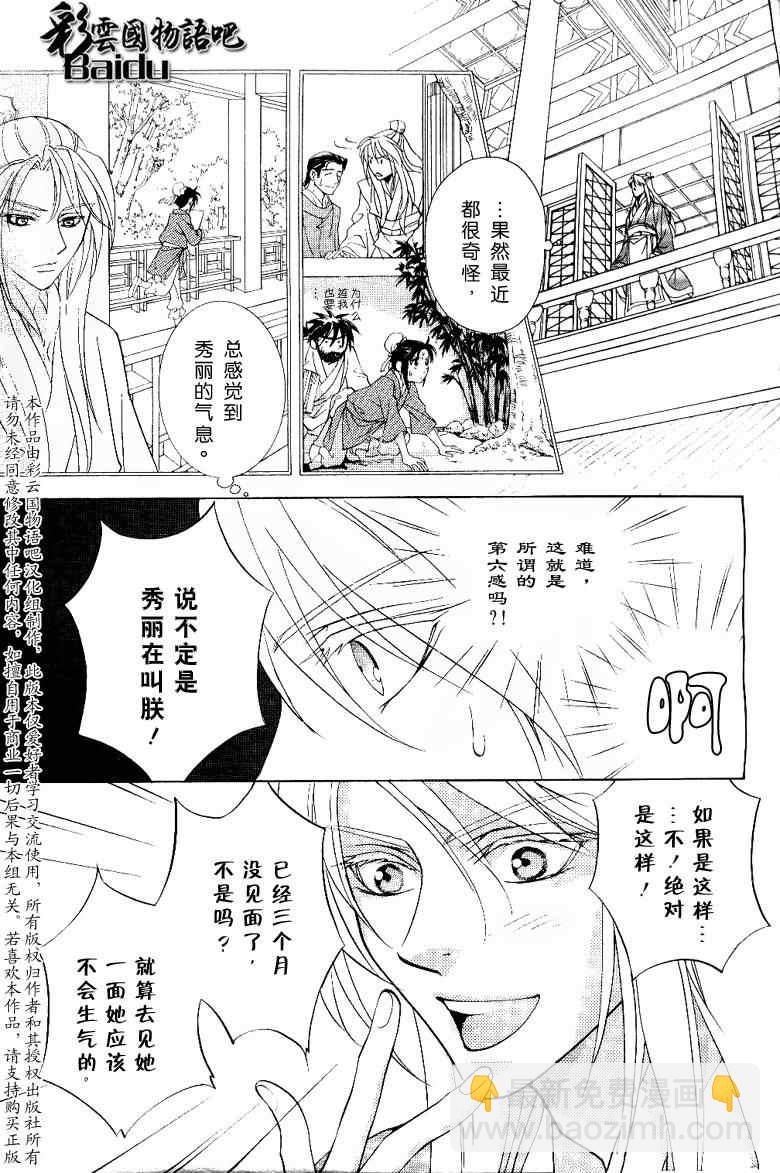 《彩云国物语》第13话 第5页
