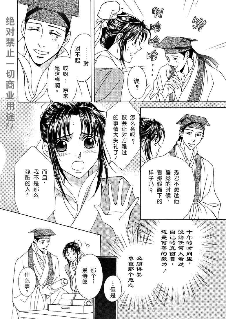 《彩云国物语》第11话 第12页
