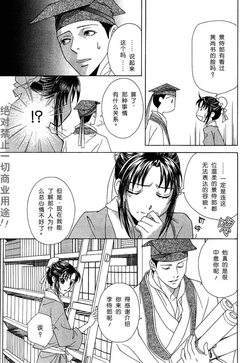《彩云国物语》第11话 第13页