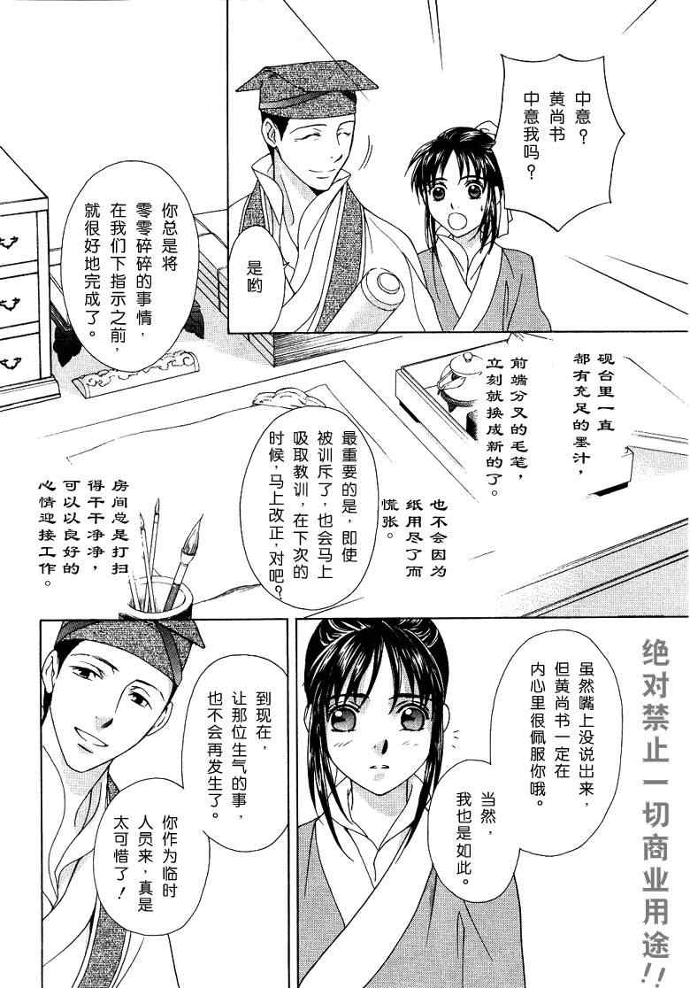 《彩云国物语》第11话 第14页