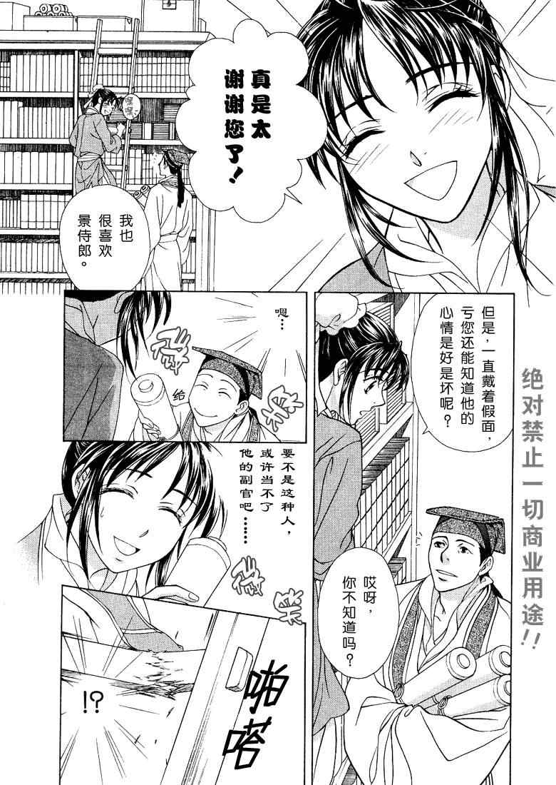 《彩云国物语》第11话 第15页