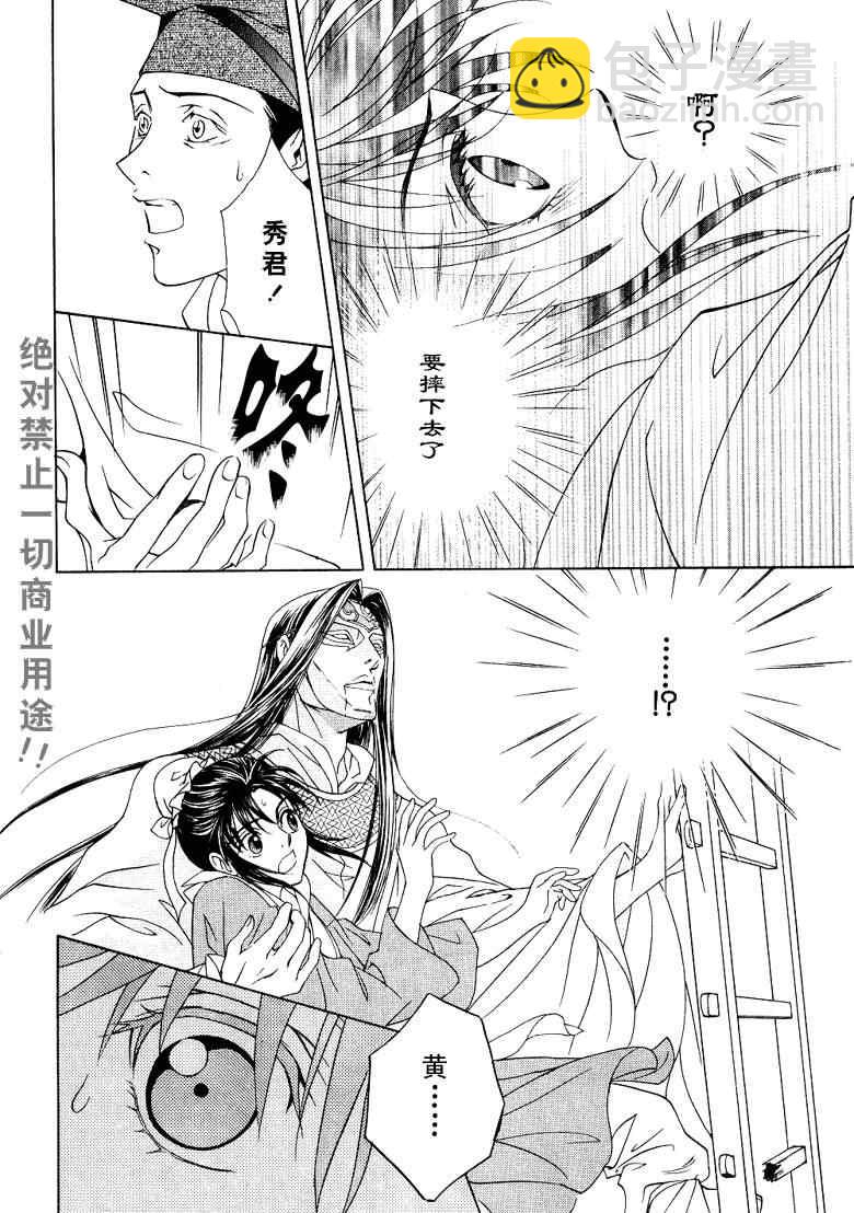 《彩云国物语》第11话 第16页
