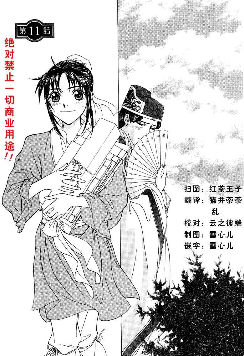 《彩云国物语》第11话 第1页