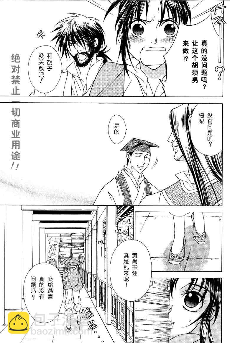 《彩云国物语》第11话 第21页