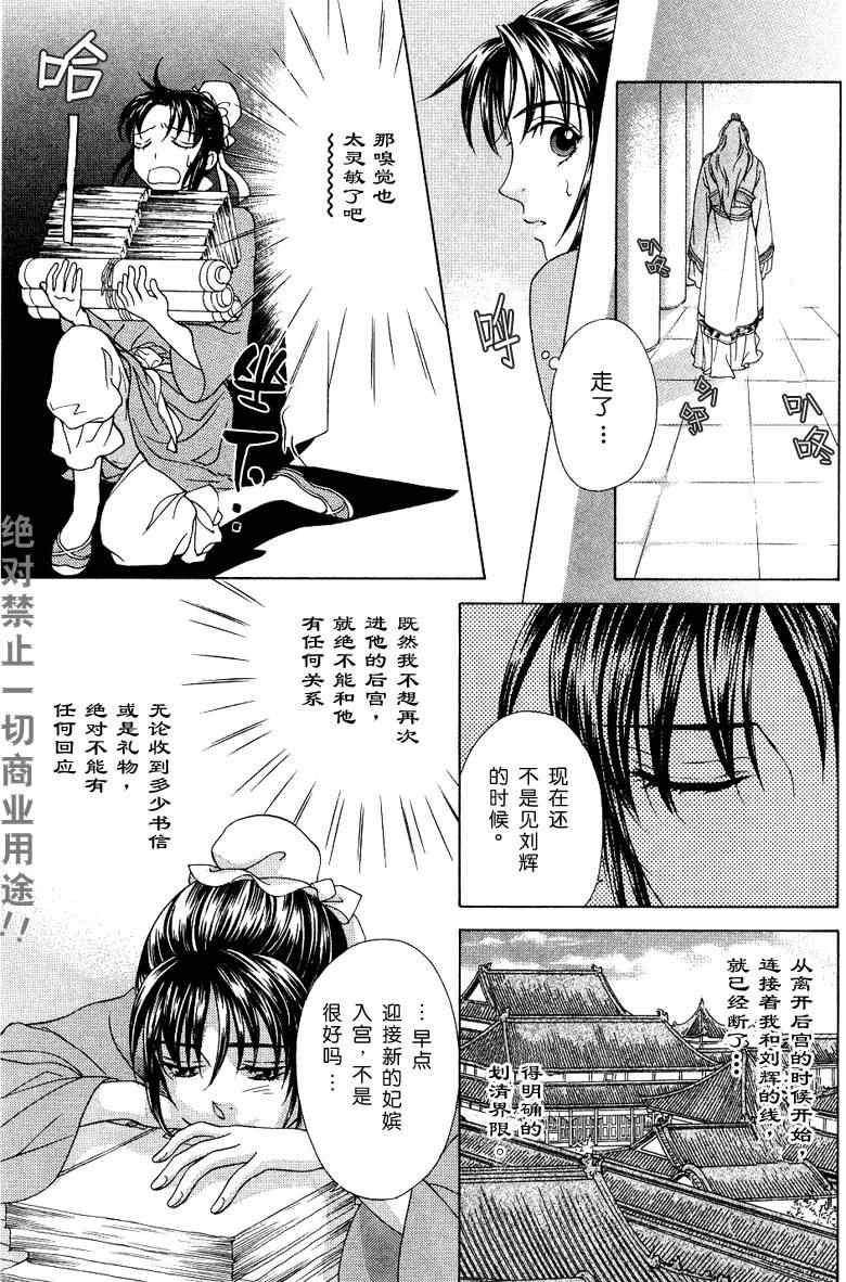 《彩云国物语》第11话 第23页