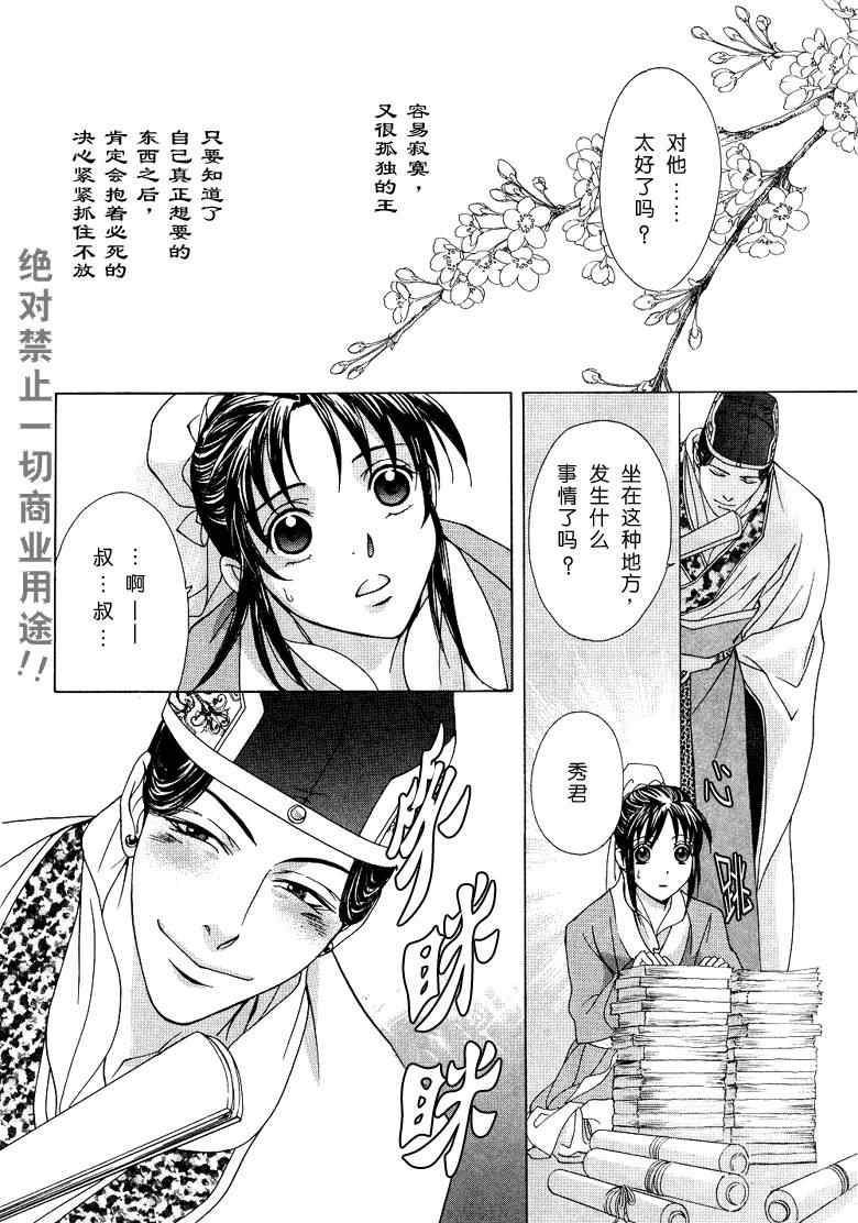 《彩云国物语》第11话 第24页