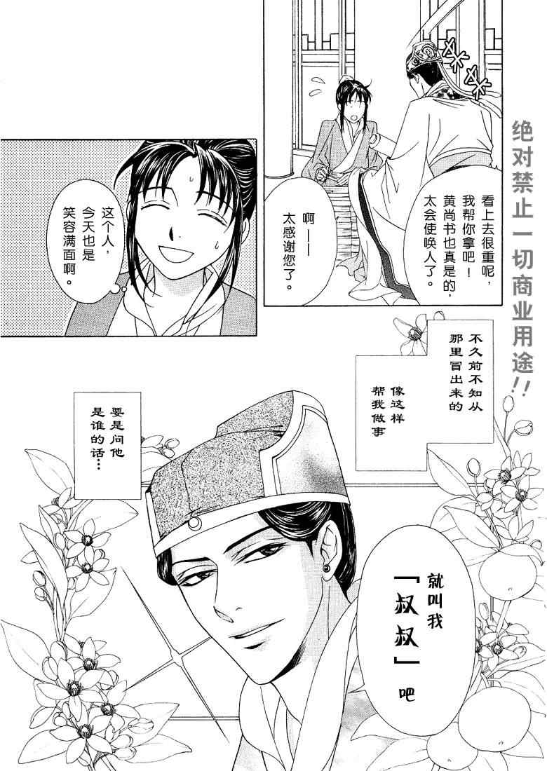 《彩云国物语》第11话 第25页