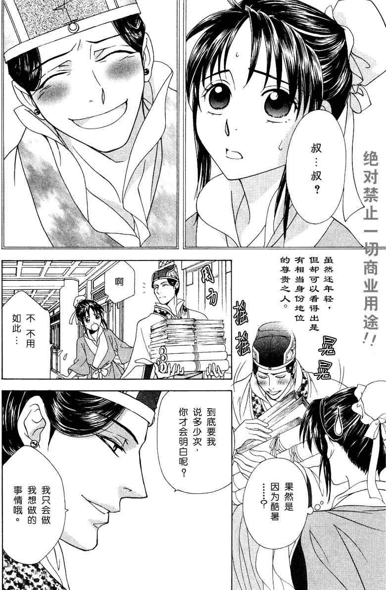 《彩云国物语》第11话 第26页